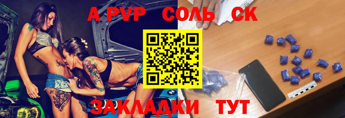 Alfa_PVP  Альфа ПВП крисы CK  Альфа ПВП Соль  Вход с VPN  Альфа ПВП VHQ  Камышин 