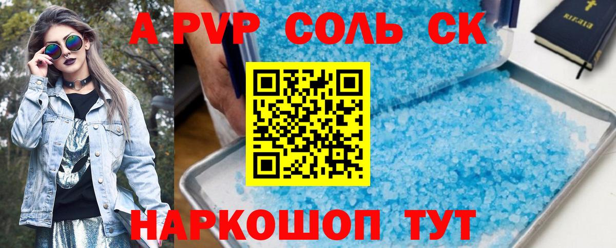 Alfa_PVP VHQ Камышин