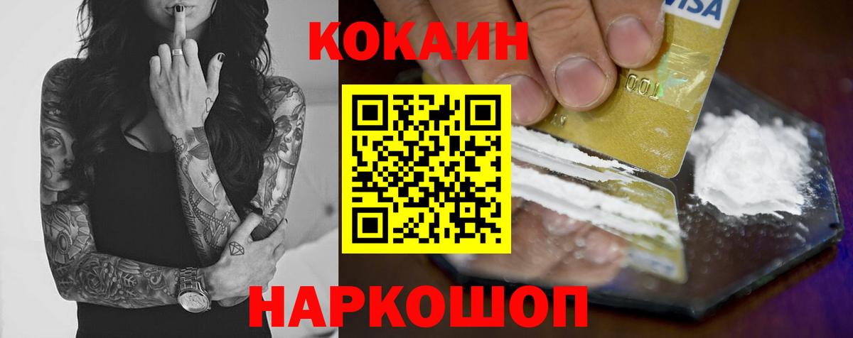 КОКАИН Columbia  Cocaine  Cocaine Fish Scale  Камышин  Вход с VPN 