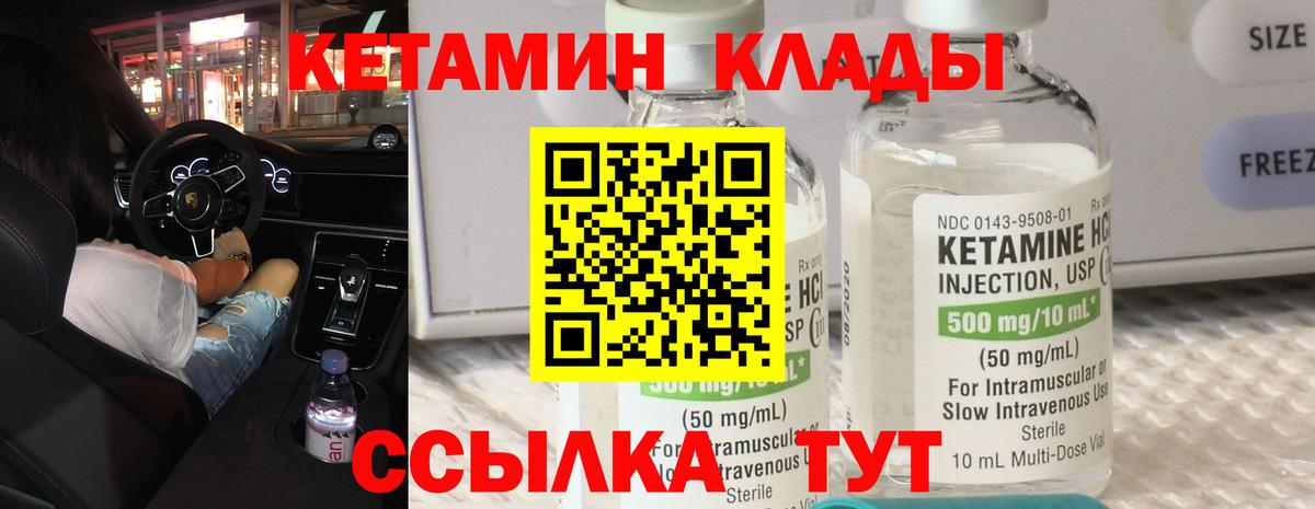 КЕТАМИН VHQ Камышин