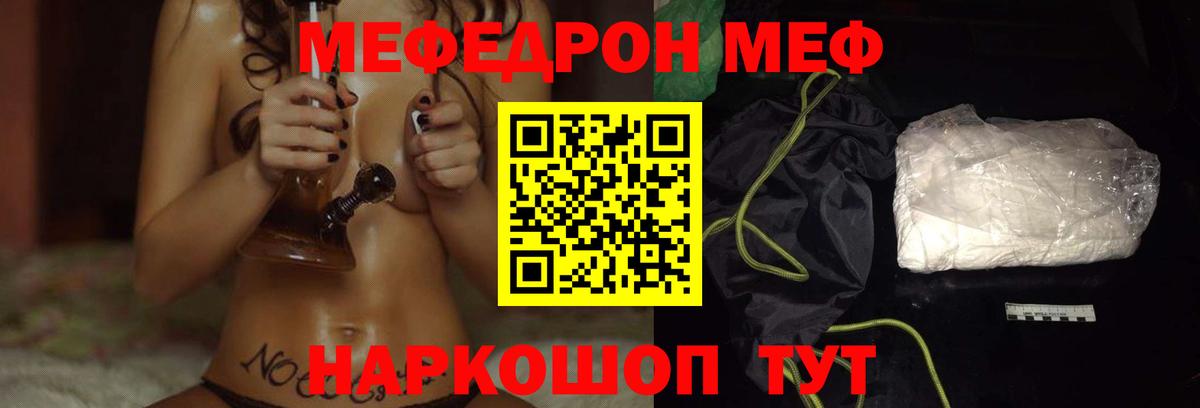 Мефедрон  Меф кристаллы  Вход с VPN  Камышин  МЯУ-МЯУ мяу мяу 