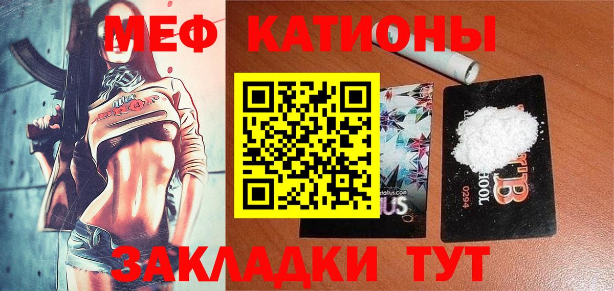 Мефедрон кристаллы Камышин
