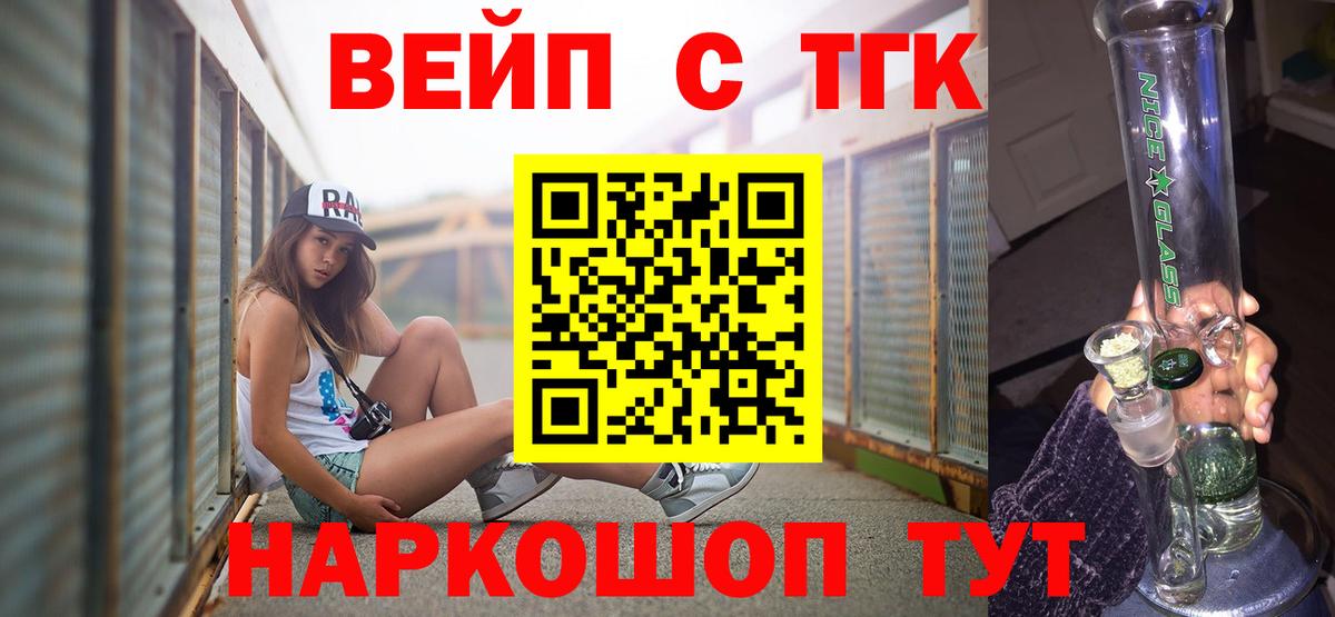 Дистиллят ТГК вейп с тгк  Дистиллят ТГК концентрат  Камышин  дарнет шоп  Вход с VPN 